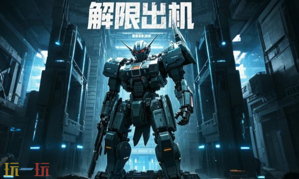 解限机机甲颜色怎么改 机甲颜色修改方法