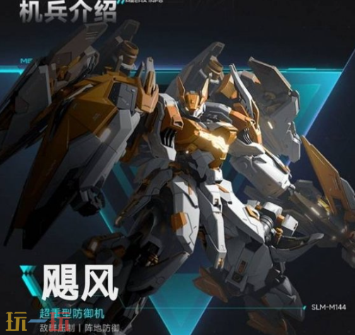 解限机机兵有什么类型 机兵类型介绍