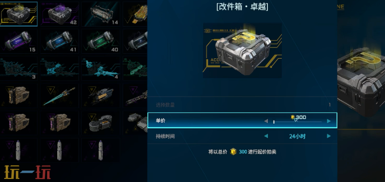 解限机拍卖行怎么快速出售 拍卖行快速出售攻略