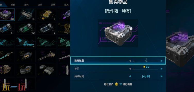 解限机拍卖行怎么快速出售 拍卖行快速出售攻略