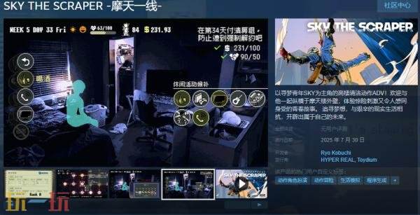 建筑清理动作冒险《摩天一线》将于7月30日推出