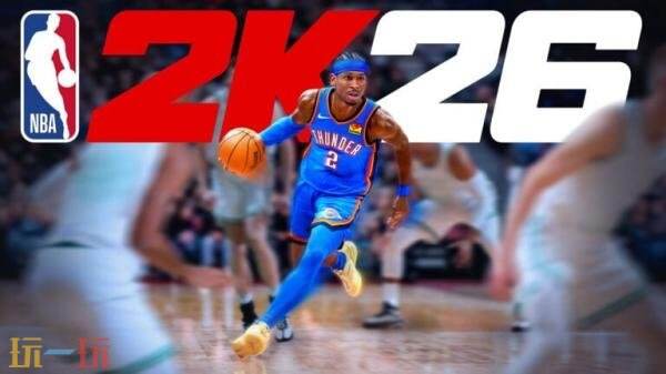 《NBA 2K26》游戏预告公布 将于9月5日发售