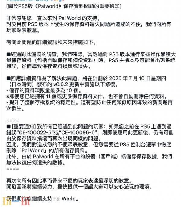 《幻兽帕鲁》PS5版v0.6.2更新已发布 存档丢失修复