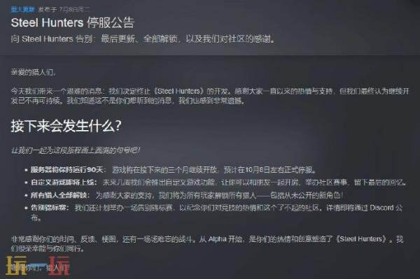 《坦克世界》开发商新作《钢铁猎手》将于10月8日停服