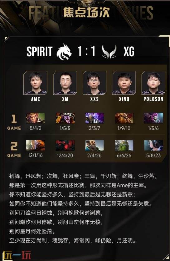 DOTA2 2025电竞世界杯小组赛首日赛果！A组XG平分并列！