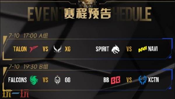 DOTA2 2025电竞世界杯小组赛第二日赛果！XG和Talon并列A组第三