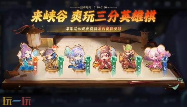 王者荣耀7月10日更新公告汇总：签到送元流之子稽古队制服套装