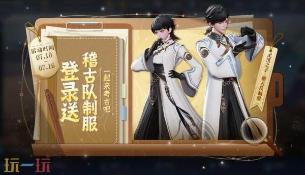 王者荣耀7月10日更新公告汇总：签到送元流之子稽古队制服套装