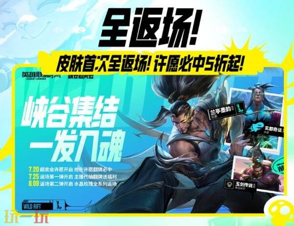 英雄联盟手游3周年最强福利来袭！5张皮肤免费送！