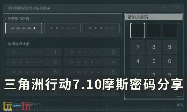 三角洲行动今日密码7.10 7月10日每日地图密码分享