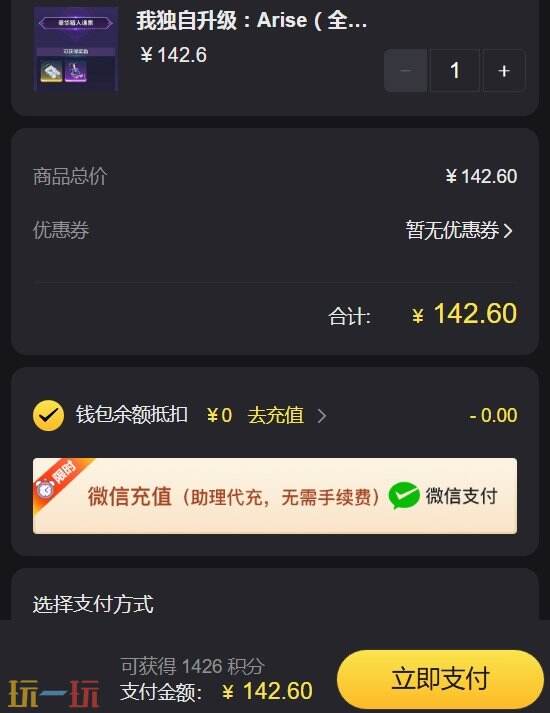 我独自升级国际服怎么充值 我独自升级氪金攻略流程