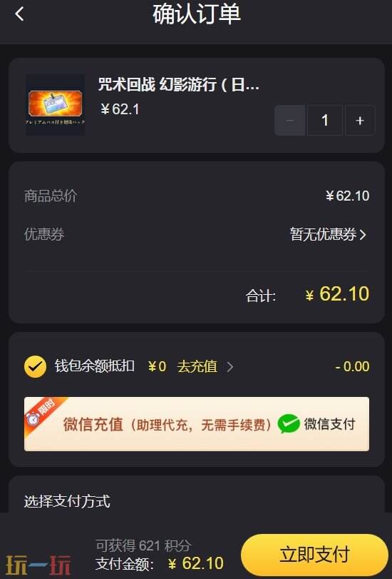 咒术回战充值教程 一文看懂幻影夜行日服如何氪金