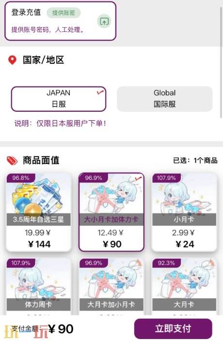 碧蓝档案国际服充值教程 零门槛低价氪金指南奉上
