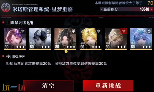 无期迷途星梦重临怎么打 深阱残骸第60期星梦重临打法攻略
