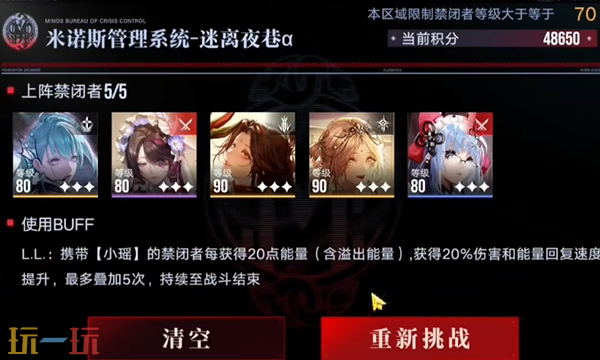 无期迷途深阱残骸第60期怎么打 深阱残骸异常难度打法攻略