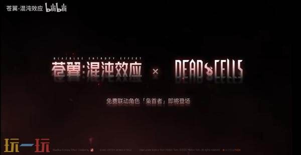 《苍翼：混沌效应》免费联动角色枭首者9月2日推出​​​​​​​