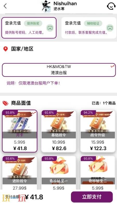逆水寒港澳台服充值多少钱 特惠直充入口长期有效