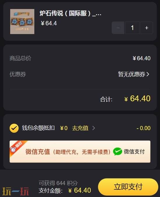 炉石传说国际服怎么充钱 安全低价充值平台推荐