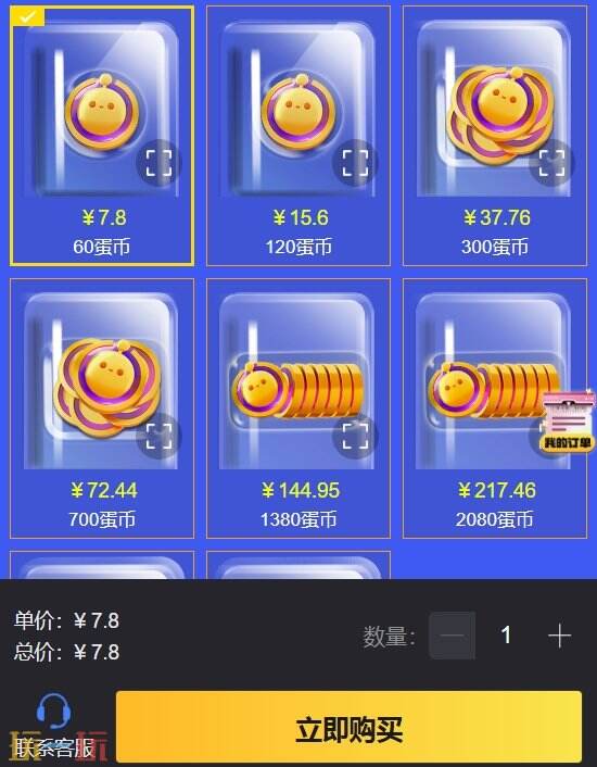 蛋仔派对国际服直充 正版充值链接方便还省钱！