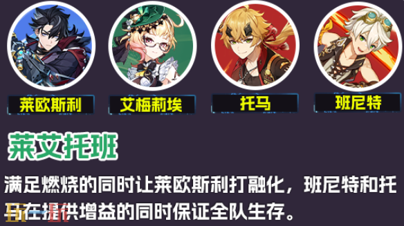 原神艾梅莉埃莱艾托班队怎么配队 艾梅莉埃配队大全分享