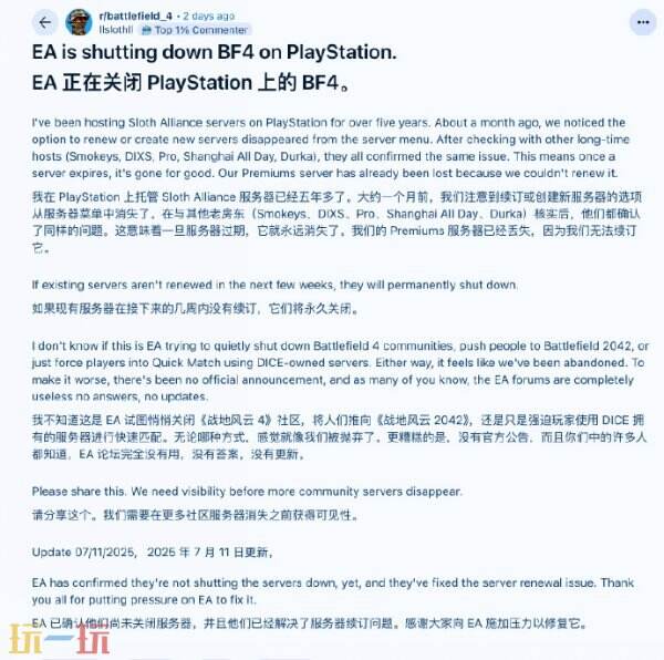 EA似乎正在关闭《战地4》PS私人服务器