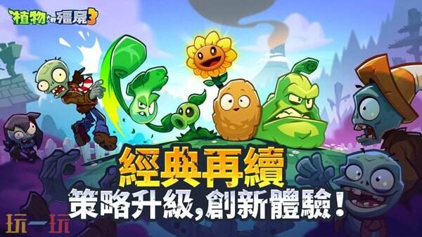 爆料！《植物大战僵尸3》项目可能已被取消