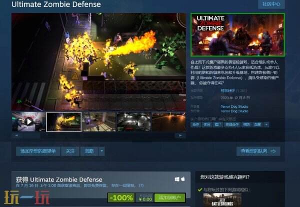 Steam喜加一：《终极僵尸防御》再次免费领取