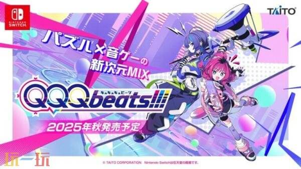 Switch版节奏益智《QQQbeats!!!》将于今年秋季发售