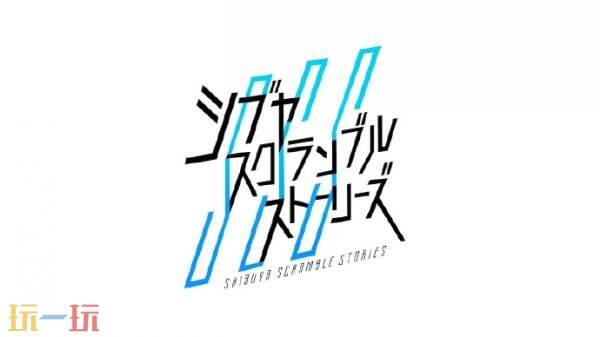 《428-被封锁的涉谷》总监新作将于2028年发售