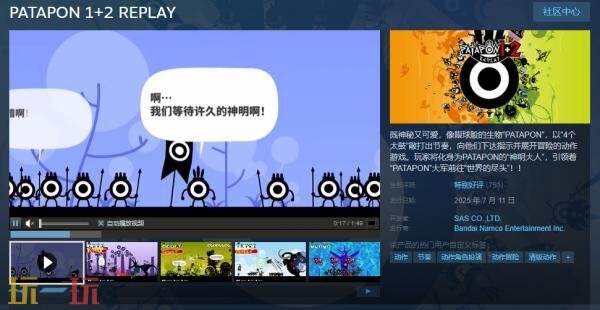 音乐节奏游戏《PATAPON 1+2 REPLAY》现已正式发售