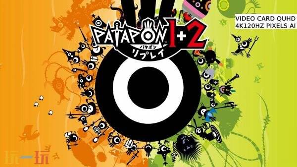 音乐节奏游戏《PATAPON 1+2 REPLAY》现已正式发售