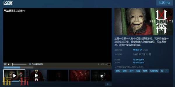 第一人称中式怪谈恐怖游戏《凶寓》现已正式发售