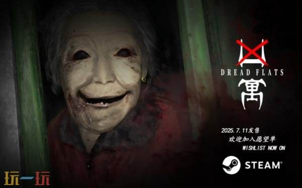 第一人称中式怪谈恐怖游戏《凶寓》现已正式发售