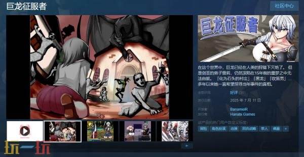 角色扮演游戏《巨龙征服者》现已正式发售