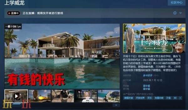 3D校园题材开放世界《上学威龙》现已正式发售