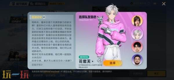 和平精英绝地指挥2.0重磅升级！明星AI队友花傲天正式登场！