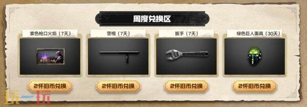 CF穿越火线怀旧模式青铜系列武器道具回归！登录即可领取！
