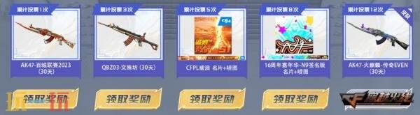CF穿越火线夏季电竞嘉年华领限定首发武器！CFPL全明星福利限时加赠