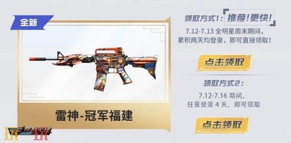 CF穿越火线夏季电竞嘉年华领限定首发武器！CFPL全明星福利限时加赠