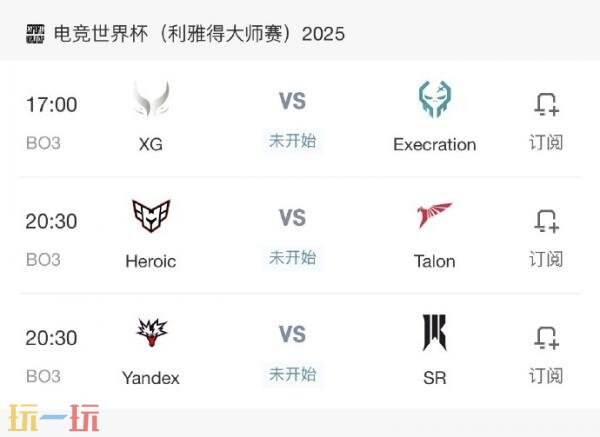 DOTA2 2025电竞世界杯小组赛已经结束！晋级赛赛程公布