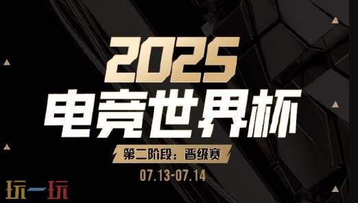 DOTA2 2025电竞世界杯晋级赛结束！XG无缘淘汰赛