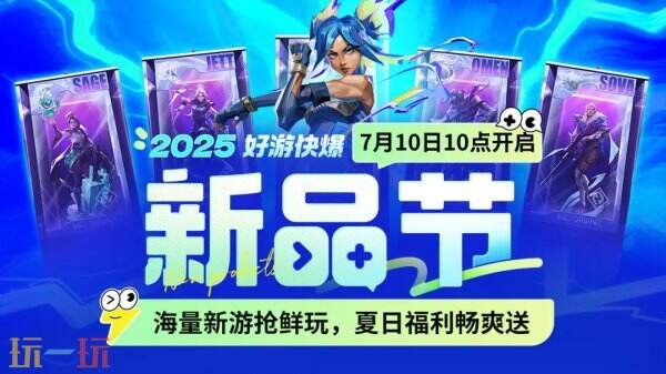 好游快爆与广大玩家相约2025 ChinaJoy BTOC，共同探索游戏未来！