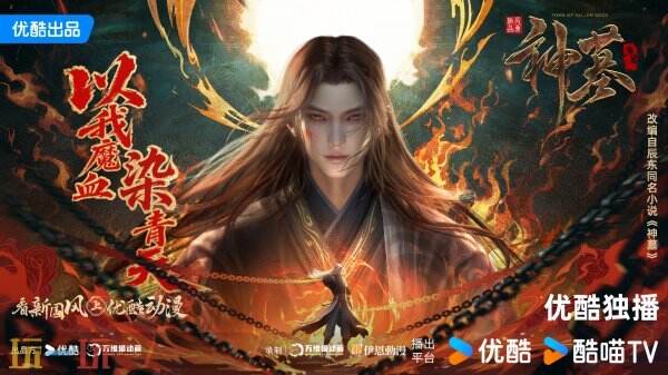 破圈共生，定义新国风 | 优酷动漫将参展2025 ChinaJoy