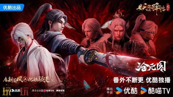 破圈共生，定义新国风 | 优酷动漫将参展2025 ChinaJoy