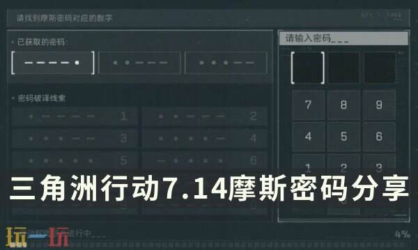 三角洲行动今日密码7.14 7月14日每日地图密码分享
