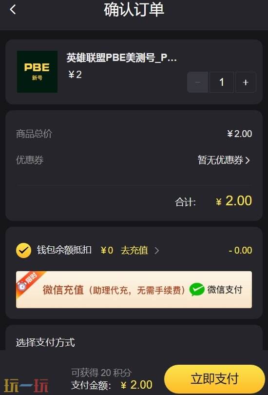 英雄联盟pbe美测号怎么弄 LOLPBE账号购买指南