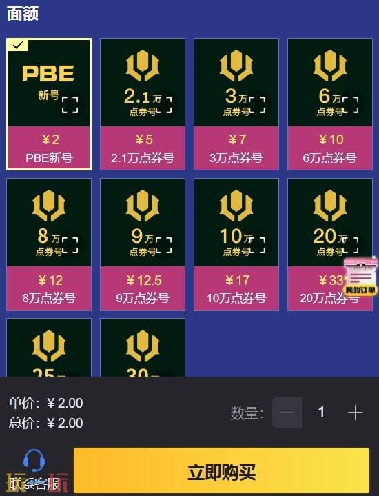 英雄联盟pbe美测号怎么弄 LOLPBE账号购买指南