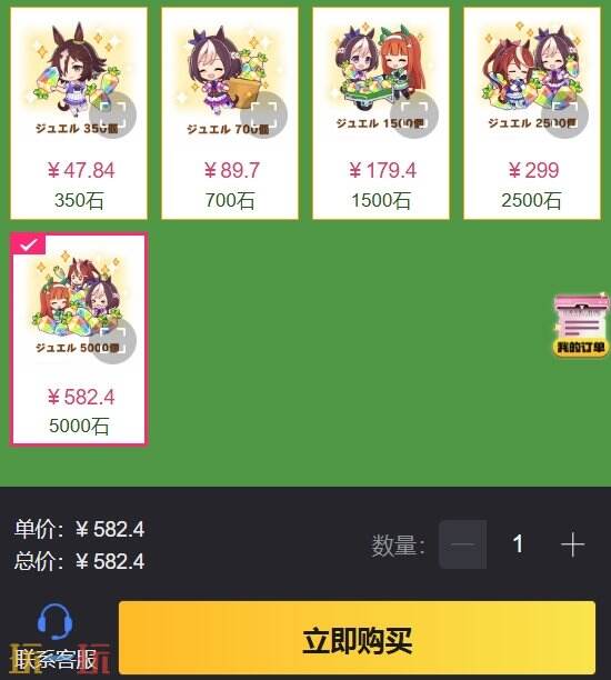 赛马娘日服氪金方法 一分钟看懂的日服充值教程