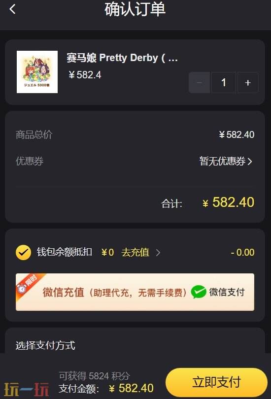 赛马娘日服氪金方法 一分钟看懂的日服充值教程
