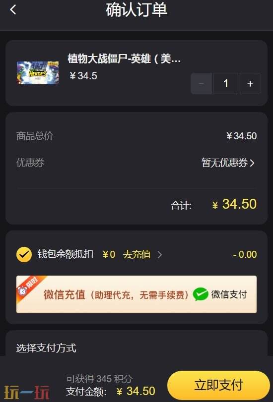 植物大战僵尸美服怎么充值 PVZ美服低价氪金指南
